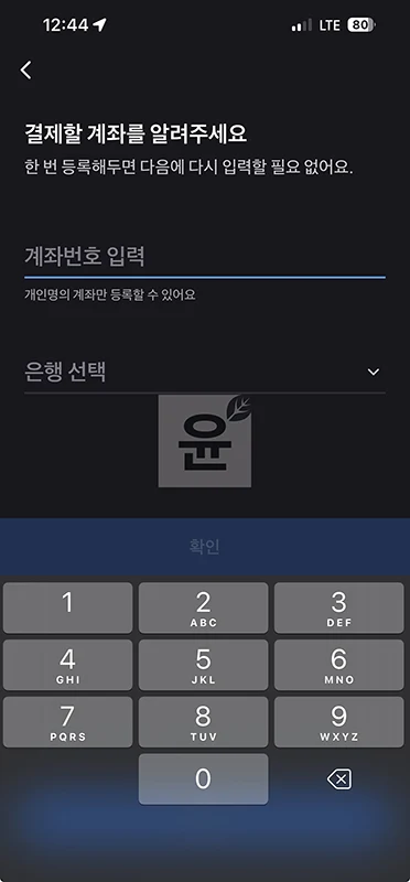 토스 페이스페이 결제수단 변경 및 추가하기