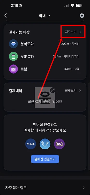 토스 페이스페이 하는법, 결제 가능 매장 알아보기