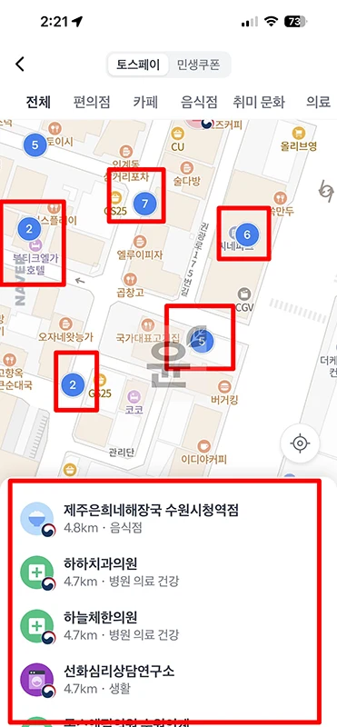 토스 페이스페이 하는법, 결제 가능 매장 알아보기