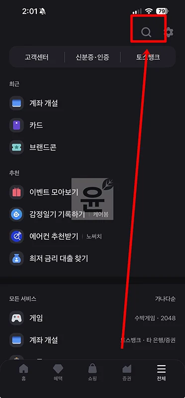 토스 페이스페이 하는법, 결제 가능 매장 알아보기