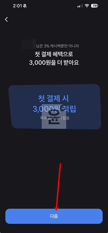 토스 페이스페이 하는법, 결제 가능 매장 알아보기