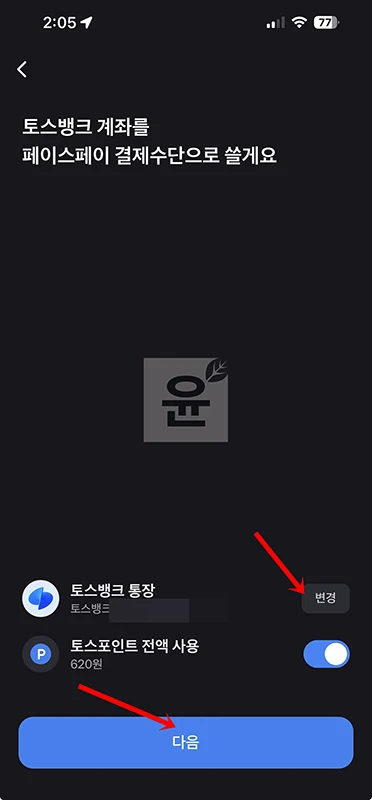 토스 페이스페이 하는법, 결제 가능 매장 알아보기