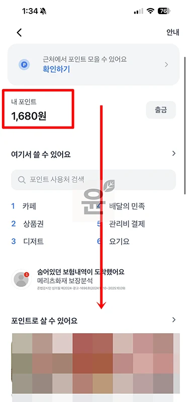 토스 포인트 확인하는 쉬운 방법