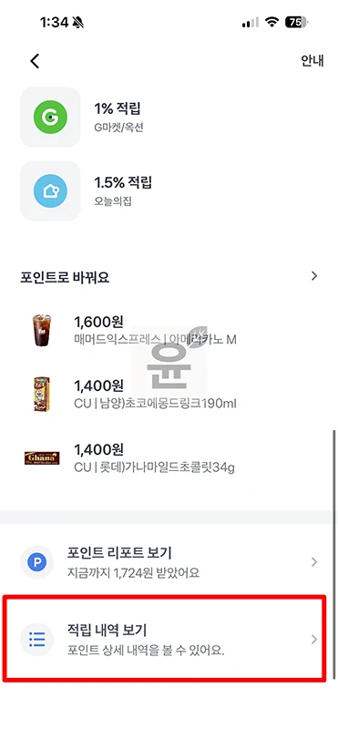 토스 포인트 확인하는 쉬운 방법