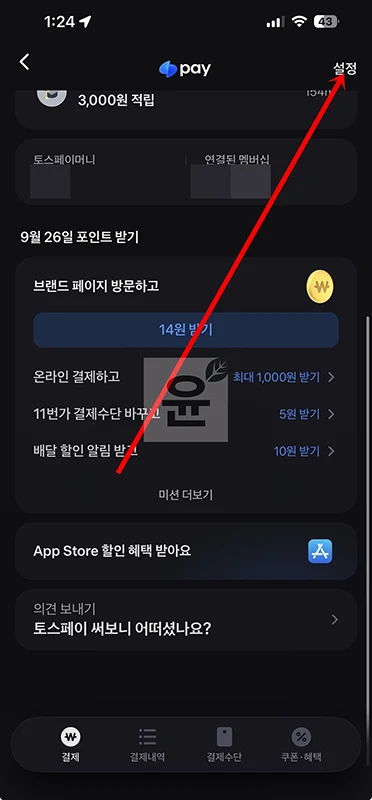 토스페이 현금영수증 발급 및 변경 확인 방법 정리