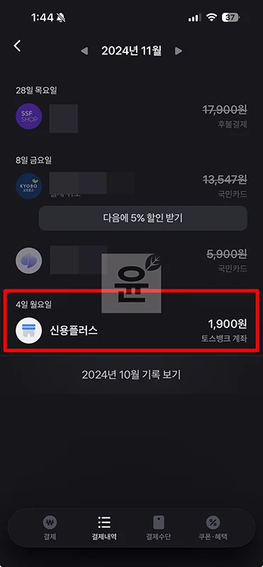 토스페이 현금영수증 발급 및 변경 확인 방법 정리