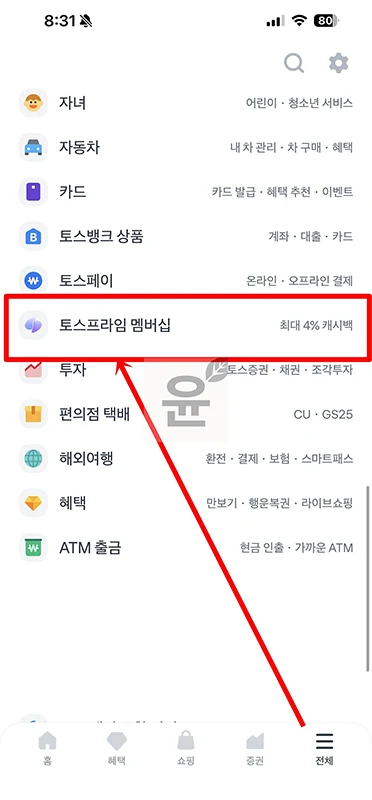 토스프라임 가입과 가격, 멤버십 혜택 정리