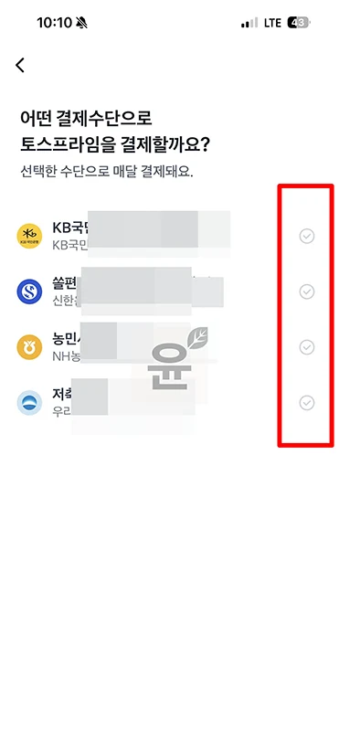 토스프라임 가입과 가격, 멤버십 혜택 정리
