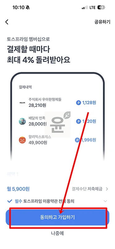 토스프라임 가입과 가격, 멤버십 혜택 정리