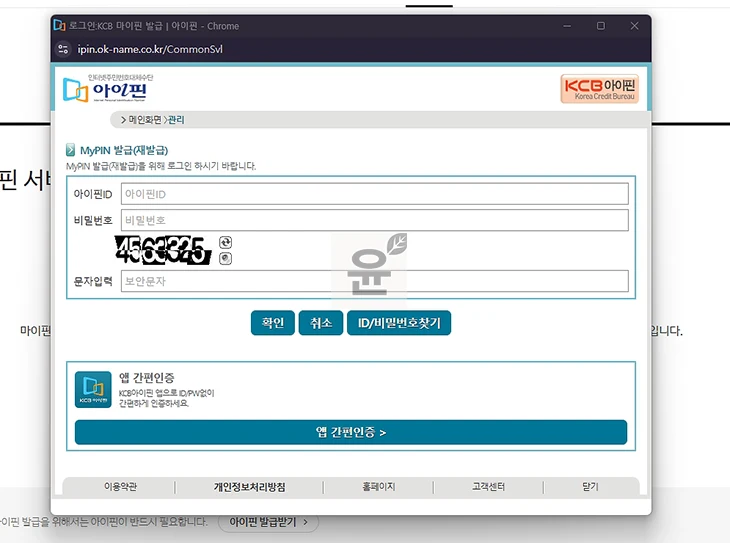 KCB 마이핀 발급 방법, 올크레딧에서 간단하게 진행하기