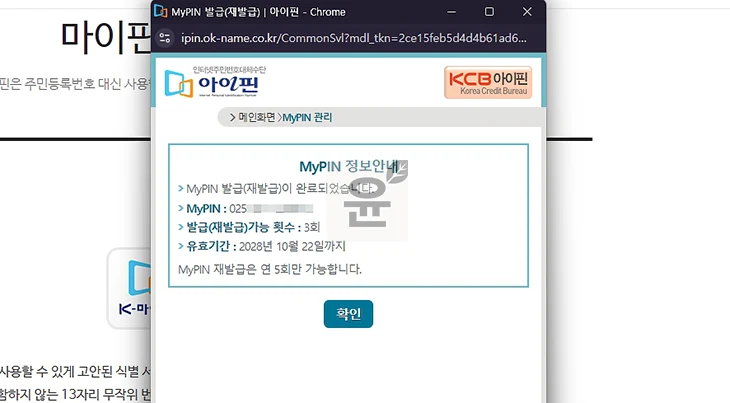 KCB 마이핀 발급 방법, 올크레딧에서 간단하게 진행하기