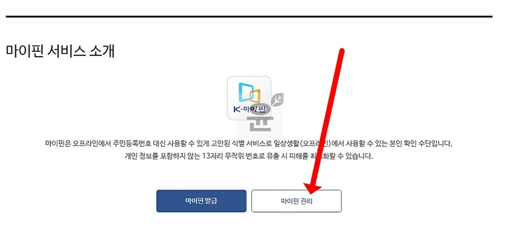 KCB 마이핀 발급 방법, 올크레딧에서 간단하게 진행하기