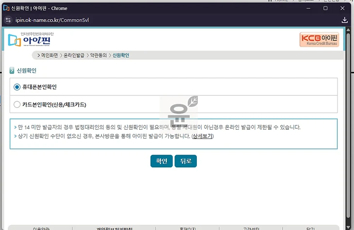 KCB 아이핀 발급 방법, 온라인 및 오프라인에서 간단하게 가입하기