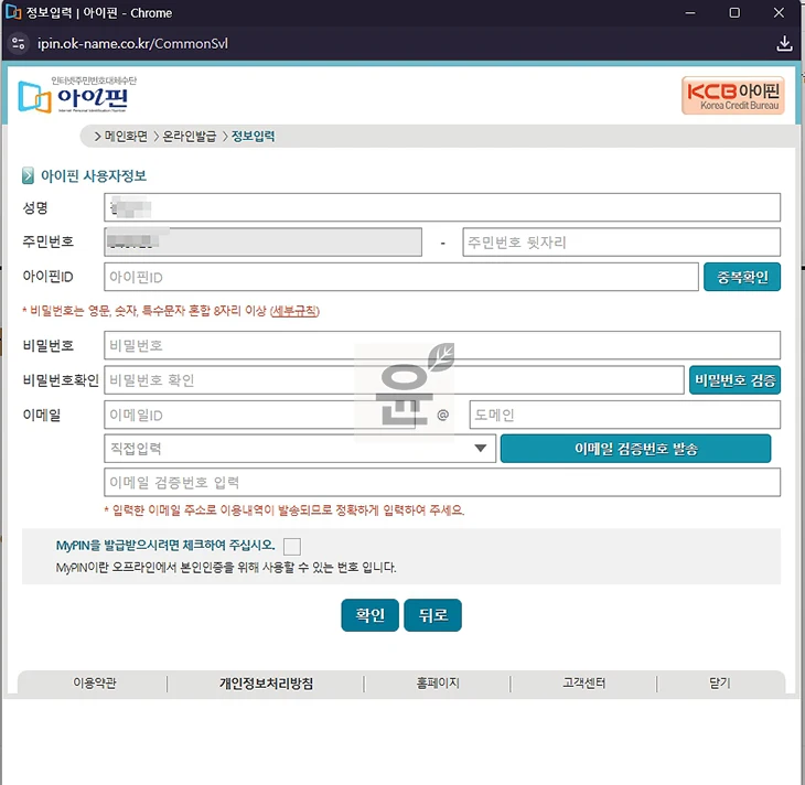 KCB 아이핀 발급 방법, 온라인 및 오프라인에서 간단하게 가입하기