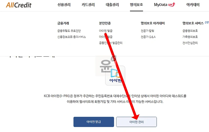 KCB 아이핀 삭제하기 간단하게 폐기하는 방법