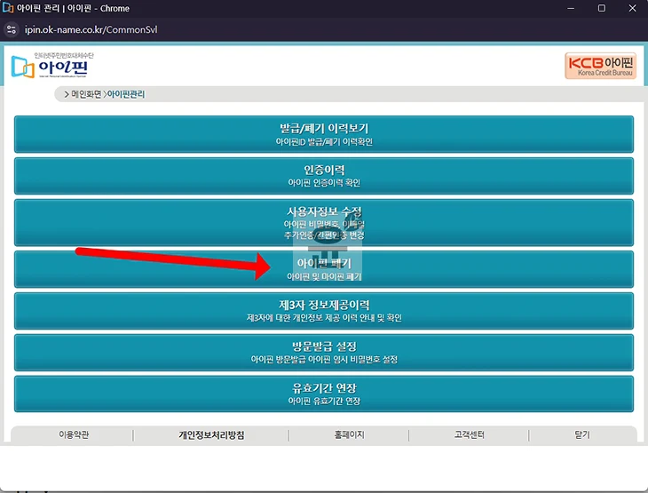 KCB 아이핀 삭제하기 간단하게 폐기하는 방법