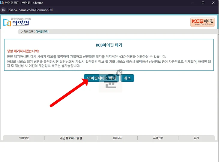 KCB 아이핀 삭제하기 간단하게 폐기하는 방법