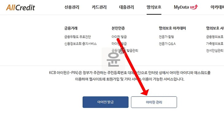 KCB 아이핀 아이디, 비밀번호 찾는 방법, 본인인증 후 찾기