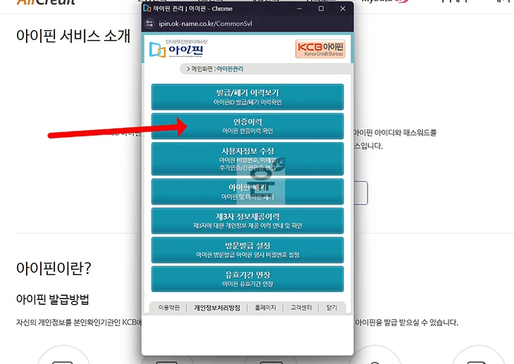 KCB 아이핀 아이디, 비밀번호 찾는 방법, 본인인증 후 찾기