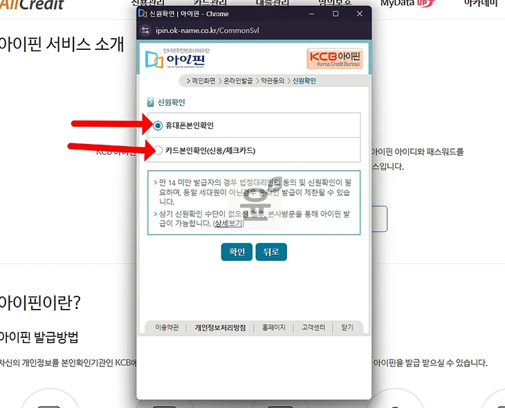 KCB 아이핀 아이디, 비밀번호 찾는 방법, 본인인증 후 찾기