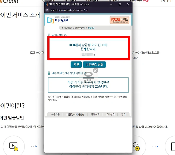 KCB 아이핀 아이디, 비밀번호 찾는 방법, 본인인증 후 찾기