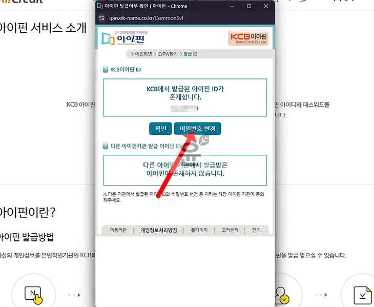 KCB 아이핀 아이디, 비밀번호 찾는 방법, 본인인증 후 찾기