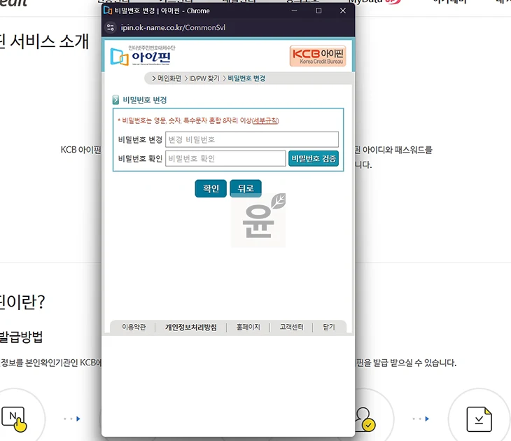 KCB 아이핀 아이디, 비밀번호 찾는 방법, 본인인증 후 찾기