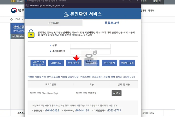 KCB 아이핀 인증하는 방법 간단하게 본인인증하기