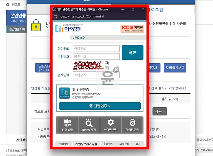 KCB 아이핀 인증하는 방법 간단하게 본인인증하기