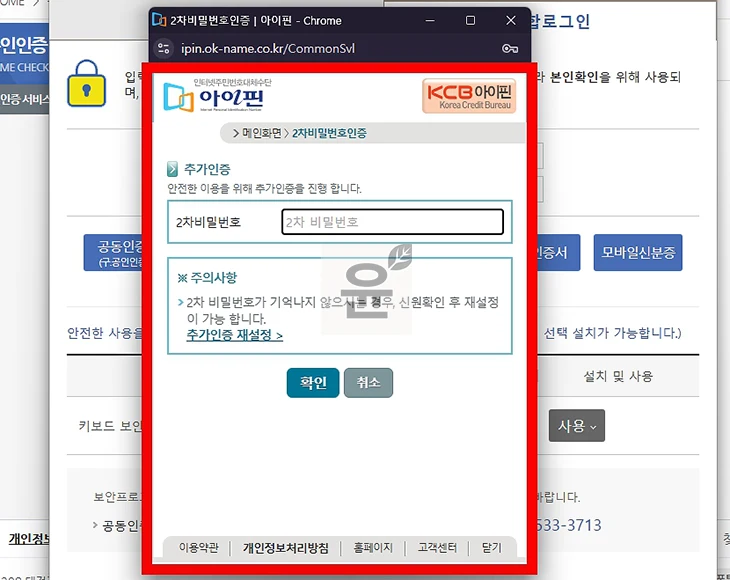 KCB 아이핀 인증하는 방법 간단하게 본인인증하기