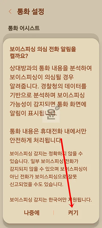 갤럭시 보이스피싱 차단 설정 방법, 스팸 의심 전화 차단하기