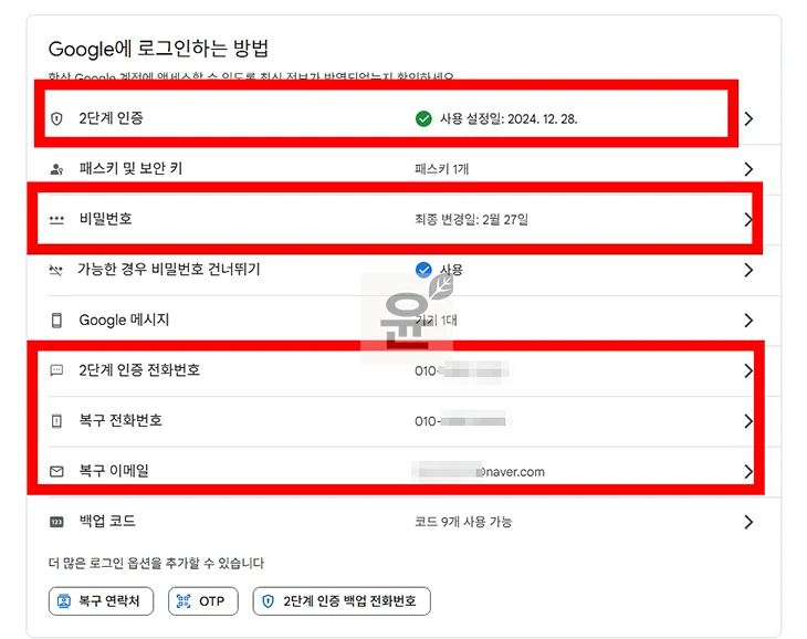 구글 계정 도용 확인하는 방법, 해킹 의심 시 꼭 확인하세요