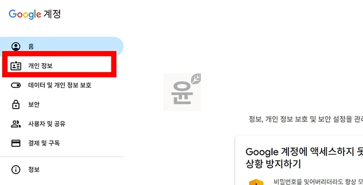 구글 계정 이름 바꾸기, 본명 대신 변경하는 방법