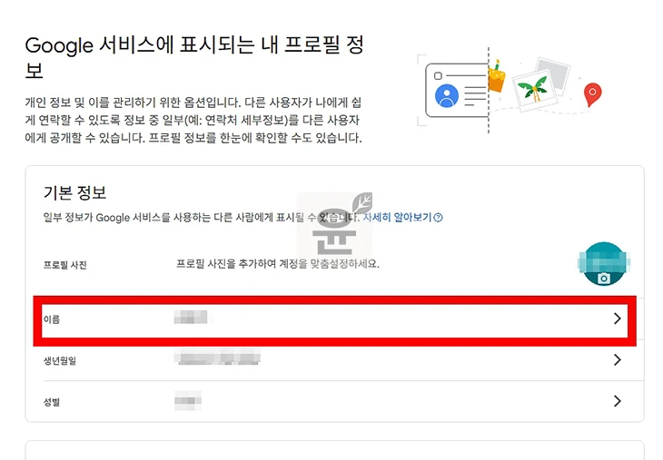 구글 계정 이름 바꾸기, 본명 대신 변경하는 방법
