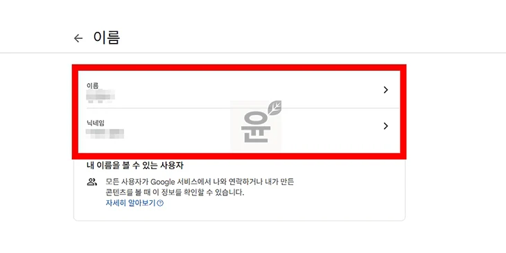 구글 계정 이름 바꾸기, 본명 대신 변경하는 방법