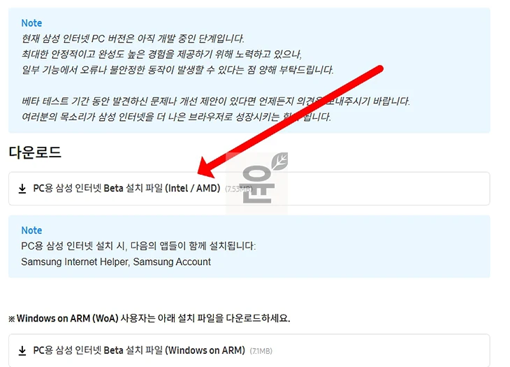 삼성 인터넷 브라우저 PC버전 다운로드, 설치하는 방법