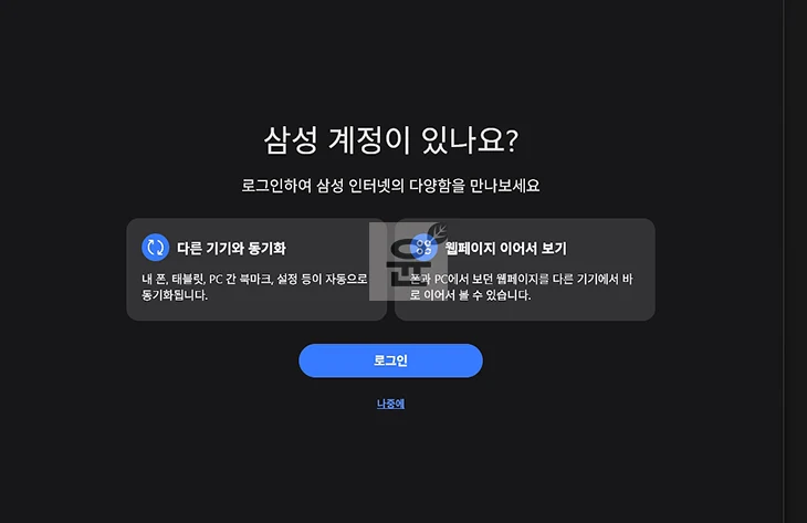 삼성 인터넷 브라우저 PC버전 다운로드, 설치하는 방법