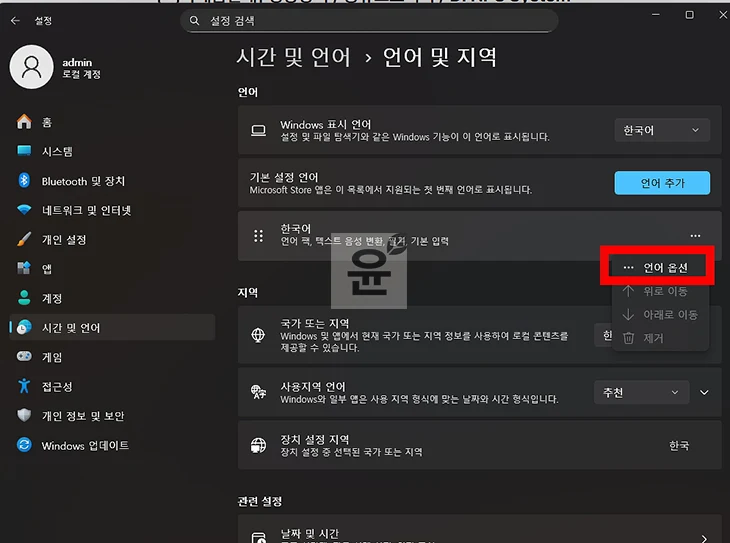 윈도우11 마지막 글자 사라지는 문제 해결하기