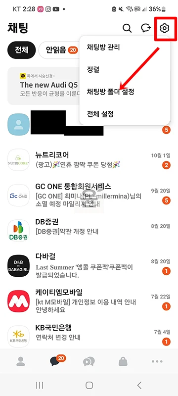 카카오톡 채팅방 폴더 관리 방법, 만들기 및 삭제하기 정리