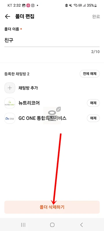 카카오톡 채팅방 폴더 관리 방법, 만들기 및 삭제하기 정리