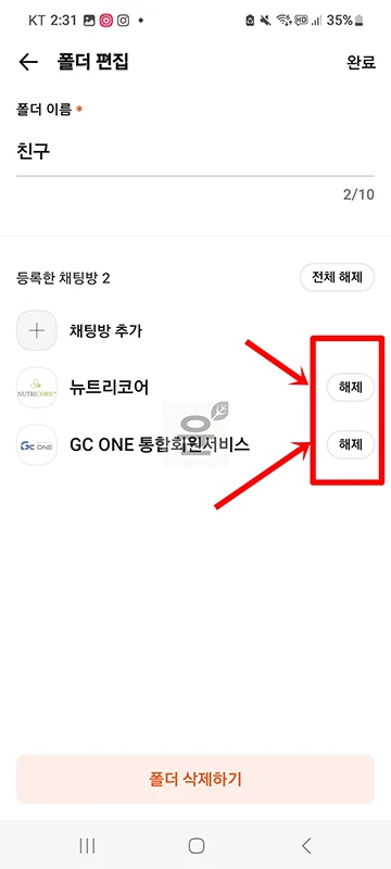 카카오톡 채팅방 폴더 관리 방법, 만들기 및 삭제하기 정리