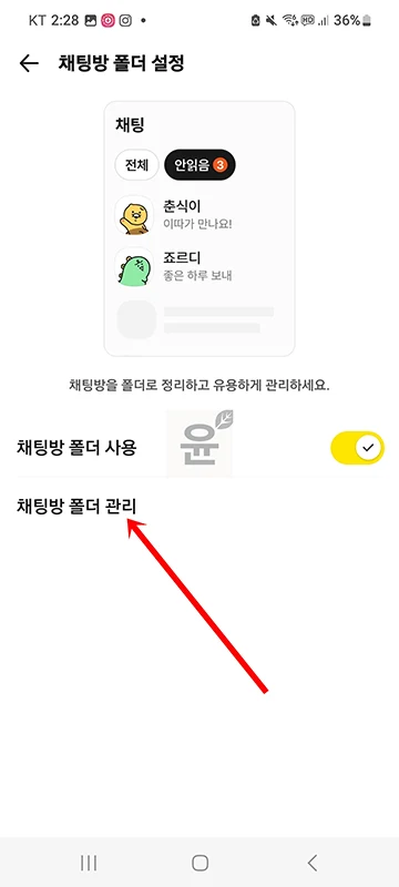 카카오톡 채팅방 폴더 관리 방법, 만들기 및 삭제하기 정리