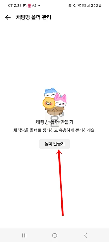카카오톡 채팅방 폴더 관리 방법, 만들기 및 삭제하기 정리