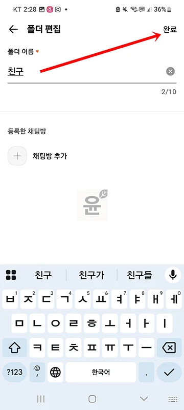 카카오톡 채팅방 폴더 관리 방법, 만들기 및 삭제하기 정리