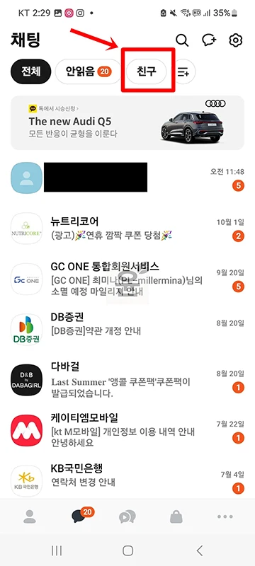 카카오톡 채팅방 폴더 관리 방법, 만들기 및 삭제하기 정리