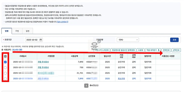 쿠팡이츠 영수증 출력 방법, 현금영수증까지 정리