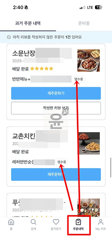 쿠팡이츠 영수증 출력 방법, 현금영수증까지 정리