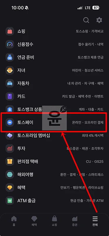 토스 영수증 출력 방법, 신용카드 매출전표 저장하기