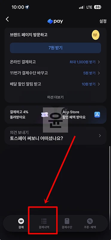 토스 영수증 출력 방법, 신용카드 매출전표 저장하기