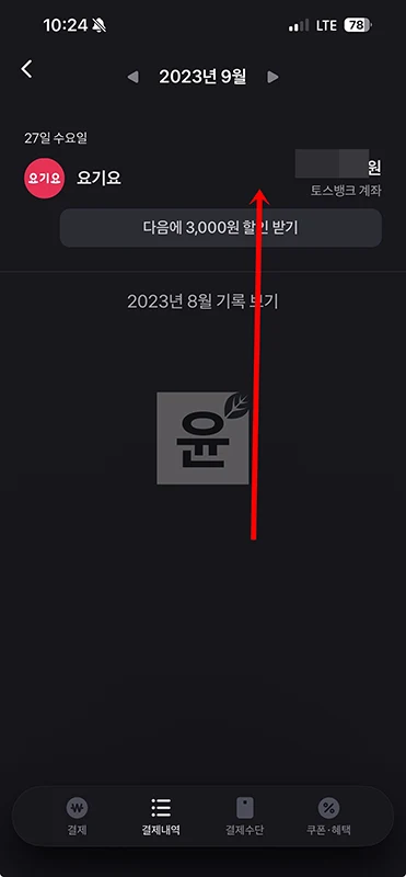 토스 영수증 출력 방법, 신용카드 매출전표 저장하기